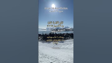Surah 26 Ash-Shu’ara سورة ٢٦ الشعراء