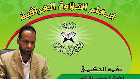 الحكيمي من السيكاه بصوت القارئ محمد مشاري   YouTube