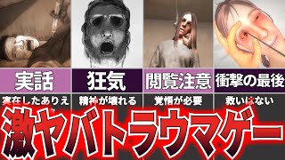 【ゆっくり解説】絶対に見てはいけない恐怖の鬱ゲー『The Town of Light』【鬱ゲー】