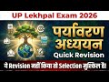 UP Lekhpal Exam 2026 - पर्यावरण Quick Revision | Master Environment for UP Lekhpal 2026 in 20 Mins