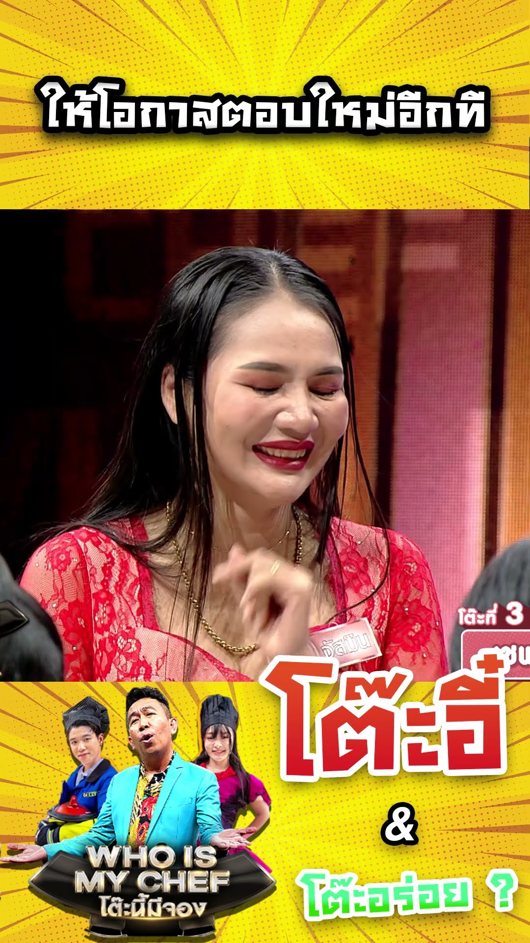 ให้โอกาสตอบใหม่อีกที #workpoint23 #โต๊ะนี้มีจอง