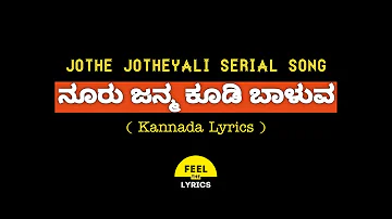 Nooru Janma Koodi Baaluva lyrics in kannada|Jothe Jotheyali Title song | @FeelTheLyrics