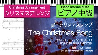 【クリスマス】ザ・クリスマス・ソング / The Christmas Song [ピアノソロ]＜中級＞（編曲：山本雅一） (ピアノ中級) - メル・トーメ、ロバート・ウェルズ