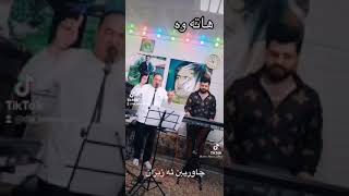 شۆک شیروان عبدولله هاتە وە سلیمانی تیک تۆکی هه ژاند sherwan abdulla 2021