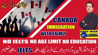 Canada Immigration With Family (No Ielts , No Age Limit , No Education) Urdu_Hindi By Easy Visa
