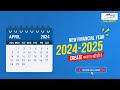New financial year creation 20242025 hindi helpline 01130969600