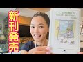 【書籍出版のお知らせ】まず、自分を整える(毎日ふと思う21)/ 浅見 帆帆子