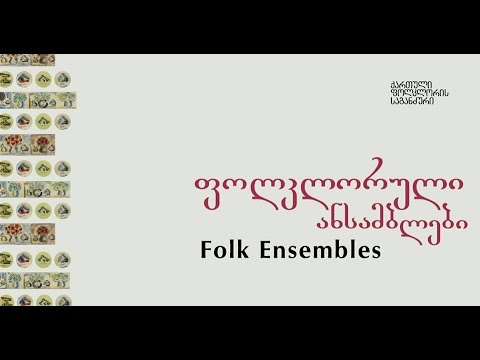 ფოლკლორის ეროვნული ფონდის პირველი გამოცემის პრეზენტაცია