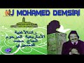 المرحوم الحاج محمد الدمسيري اغنية نادرة جديد في يوتيوب )(قصيدة جامع )damsiri