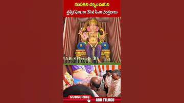 గణపత న దర శ చ క న ప రత య క ప జల చ స న స ఎ చ ద రబ బ Cmchandrababu Ganeshchaturthi2025 Abn 