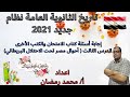 إجابة أسئلة كتاب الامتحان تاريخ الدرس الثالث  أحوال مصر تحت الاحتلال البريطاني للثانوية العامة 2021