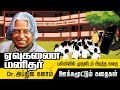      school topper story  dr abdul kalam motivational story i biography