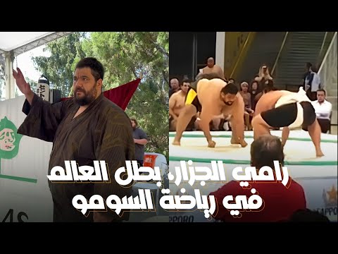 بطل مصري كسر هيمنة اليابان على السومو