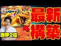 【ポケポケ/対戦】最強火力!! リザードンexデッキはまだまだ強い