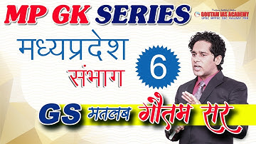 MPPSC Prelims | Madhya Pradesh Division |  by Siddharth Goutam Sir