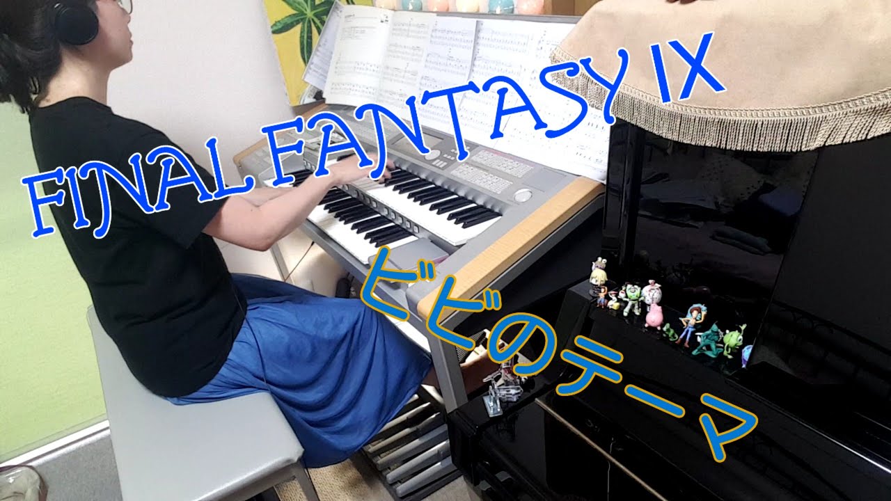 FINAL FANTASY Ⅸ【ビビのテーマ】エレクトーン grade6 Vivi's Theme