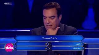 من سيربح المليون 2015 الحلقة 2 HD