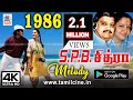 எத்தனை முறை கேட்டாலும் இனிமையான, இளமையாக இனிக்கும் SPB சித்ரா 1986 பாடல்கள் SPB Chitra Melody