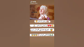 اغنية رحمان يا رحمان ساعدني يا رحمان القرآن الكريم 