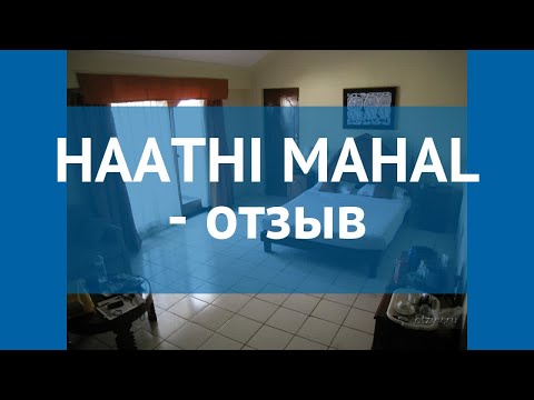 HAATHI MAHAL 4* Индия Юг Гоа отзывы – отель ХААТХИ МАХАЛ 4* Юг Гоа отзывы видео