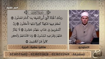 متصلة تتعلم تلاوة القرآن على الهواء.. والشيخ يُصحح لها