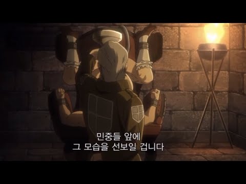 [진격의 거인] 4기에 폭발한 의자의 정체 (식사중 시청금지)