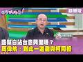 柯文哲與藍白合作
