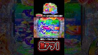 【Pスーパー海物語IN沖縄6】時短でこの展開は嬉し過ぎる‼️#海物語 #沖海6 #ほびぱち #ビル #チャンネル登録お願いします!