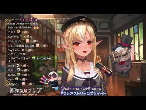 【不知火フレア/不知火芙蕾雅】香水(生肉/純歌枠)3.6.2021