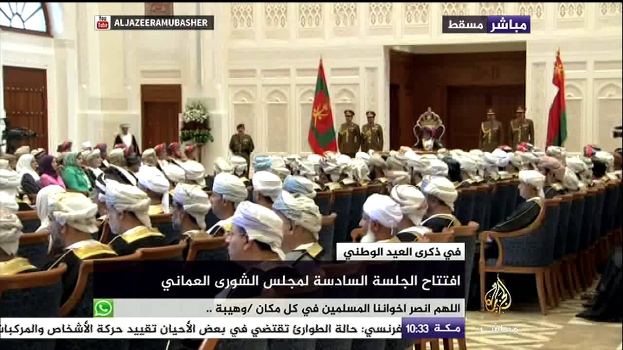 افتتاح الجلسة السادسة لمجلس الشورى العماني