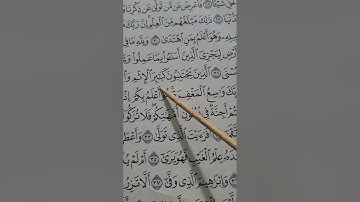 كيف تقرأ القرآن الكريم تم بحمد الله تعالى قراءة سورة النجم الوجه  الثاني  والمقطع الرابع