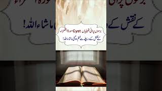 Andedani Mein Cyst Se Shifa Ka Taweez | Cyst Ka Ilaj Surah Shuara Se | Hamal Mein Rakawat