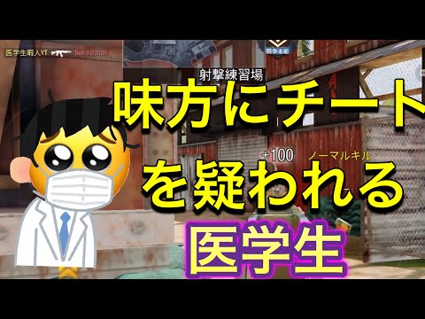 【codモバイル】陰キャ医学生が砂界隈の神を完封してチート疑われたったwwww