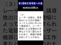 第一種衛生管理者への道 R8年4月公開 問15 #shorts #衛生管理者 #有害光線