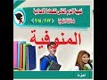 نتيجة الشهادة الاعدادية 2018 محافظة المنوفية برقم الجلوس