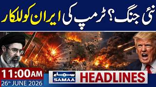 Iran-US Deal | Trump Issues Fresh Warning to Iran Over Nuclear Weapons | 11 AM News Headlines