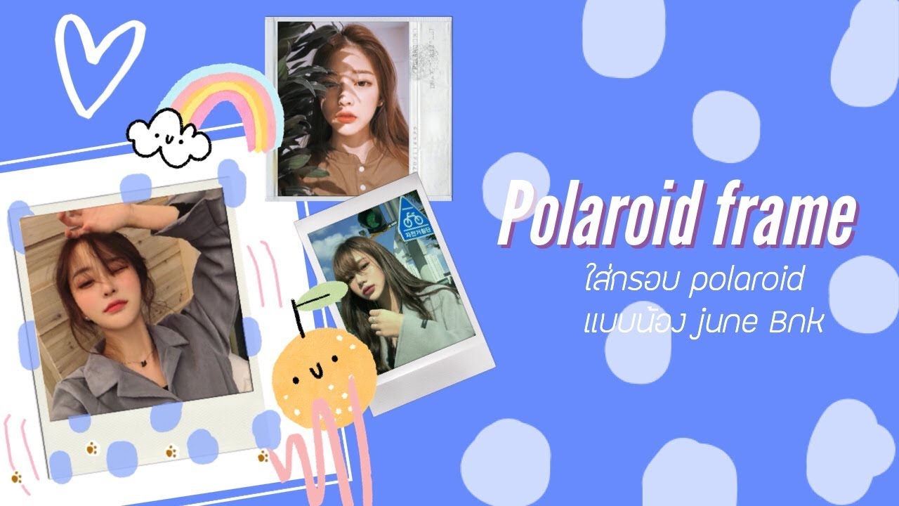 แต่งรูป #15 / ♡ ใส่กรอบ Polaroid ให้รูปด้วยแอพ Plot  พร้อมวิธีการตกแต่งพร้อมลง Instagram ♡ - Youtube