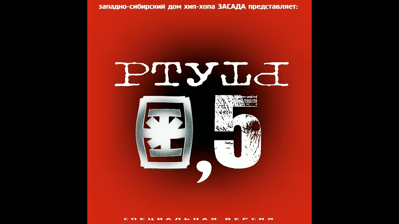 Ртуть - Зубы [при уч. Иезекииль 25:17] - YouTube