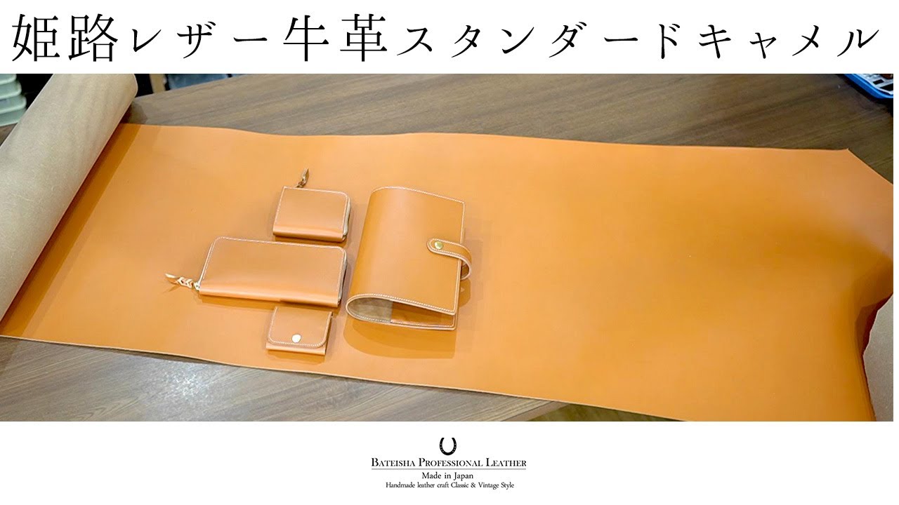 牛革 姫路レザー ヌメ革 ナチュラル 半裁235DS B52201 ヌメ革 牛革 姫路レザー ヌメ革 ナチュラル 半裁235DS B52201 ヌメ革