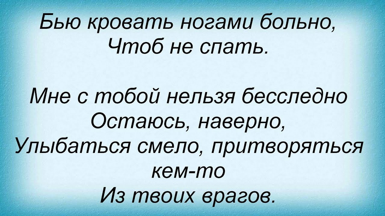 Давай летай текст. Научусь летать с тобой текст. Научусь летать с тобой на небо текст.