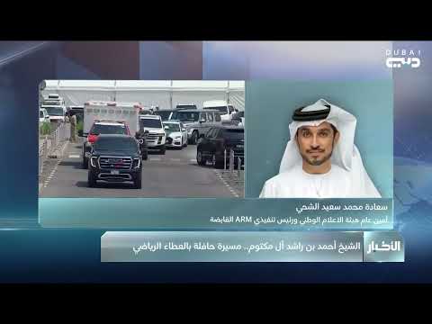 سعادة محمد الشحي: الشيخ أحمد بن راشد شخصية عظيمة وفقد كبير للوطن