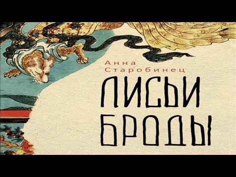 Аудиокниги анна старобинец