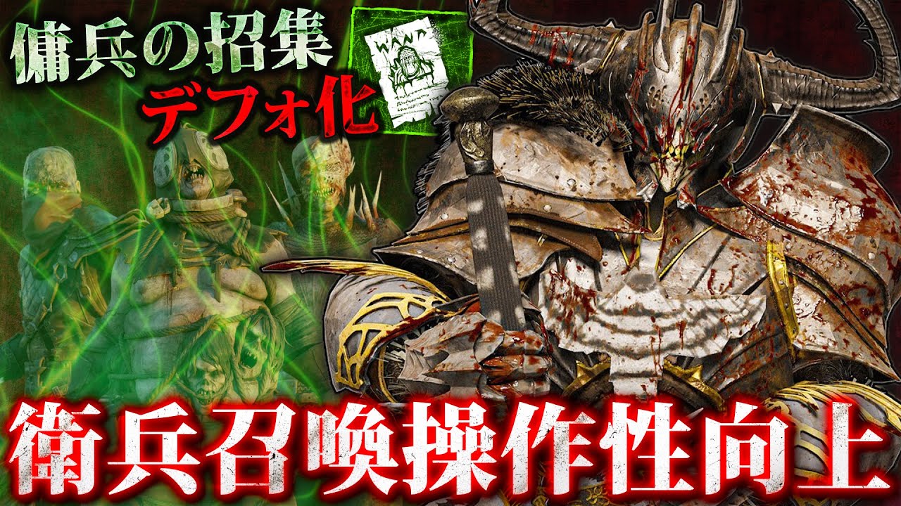 必須級アドオン「傭兵の招集」がデフォ化！衛兵召喚の操作性もよくなってめちゃくちゃ強くなったナイトがいい感じ！【Dead by Daylight】#504