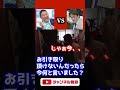 【小西ひろゆき】国会議員時代の立花党首が強すぎるww【NHK党】立花孝志　#shorts