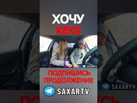 Красавица Уговаривает Шепелявого пранк в авто 🤣 Угарное свидание с Девушкой юмор и прикол Сахар Тв