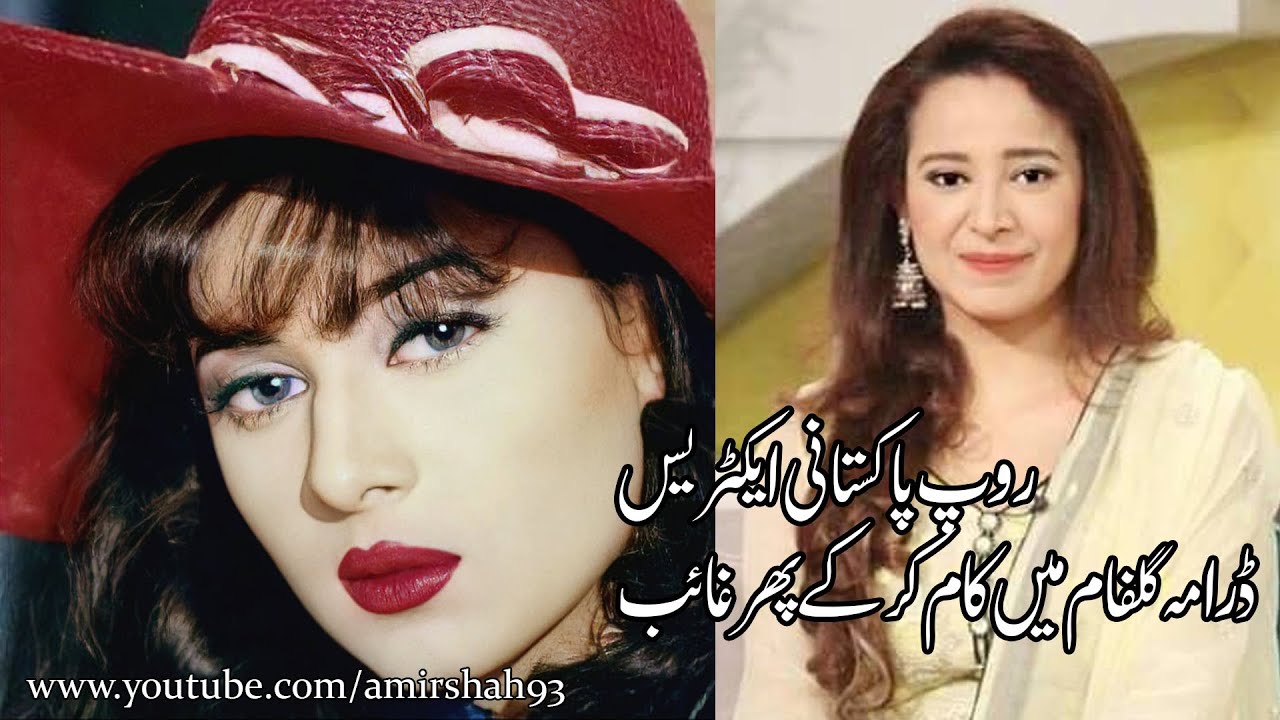 Roop Pakistani Lost Actress - YouTube