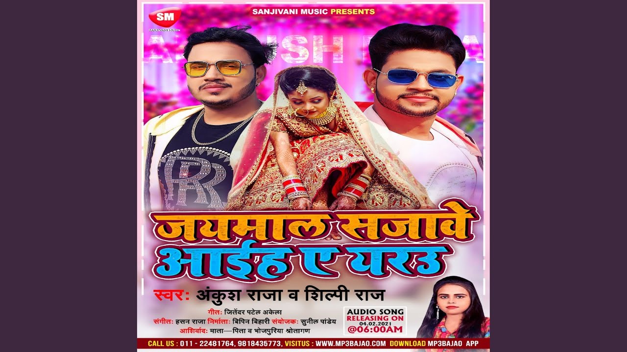 Jaymala Sajabe Aaiha Ye Eyaru