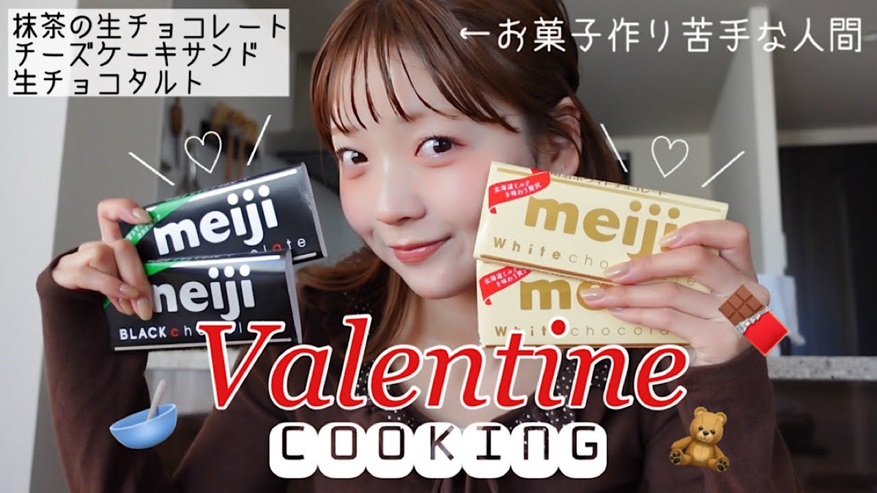 【手作りバレンタイン🍫🧸】○○爆誕！？お菓子作りが苦手な人間によるクッキングvlog🧑‍🍳✨
