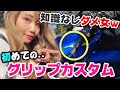 【GSX250R】カスタム初心者がグリップ交換した結果【バイク女子】