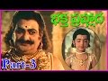 Bhaktha Prahlada - Telugu Full Length Movie Part-3 - S V Ranga Rao,Anjali Devi,Roja Ramani